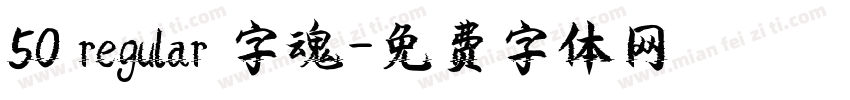 50 regular 字魂字体转换